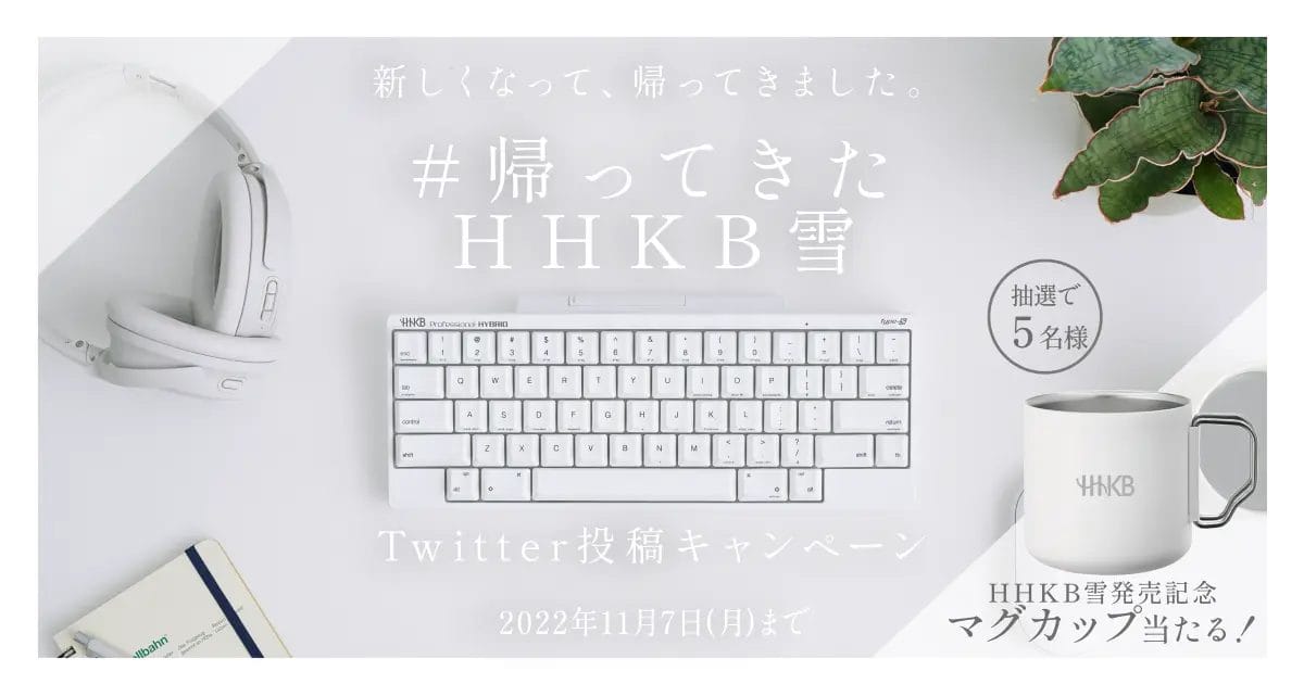 HHKB "Snow" will be re released! Four types of HHKB Professional
