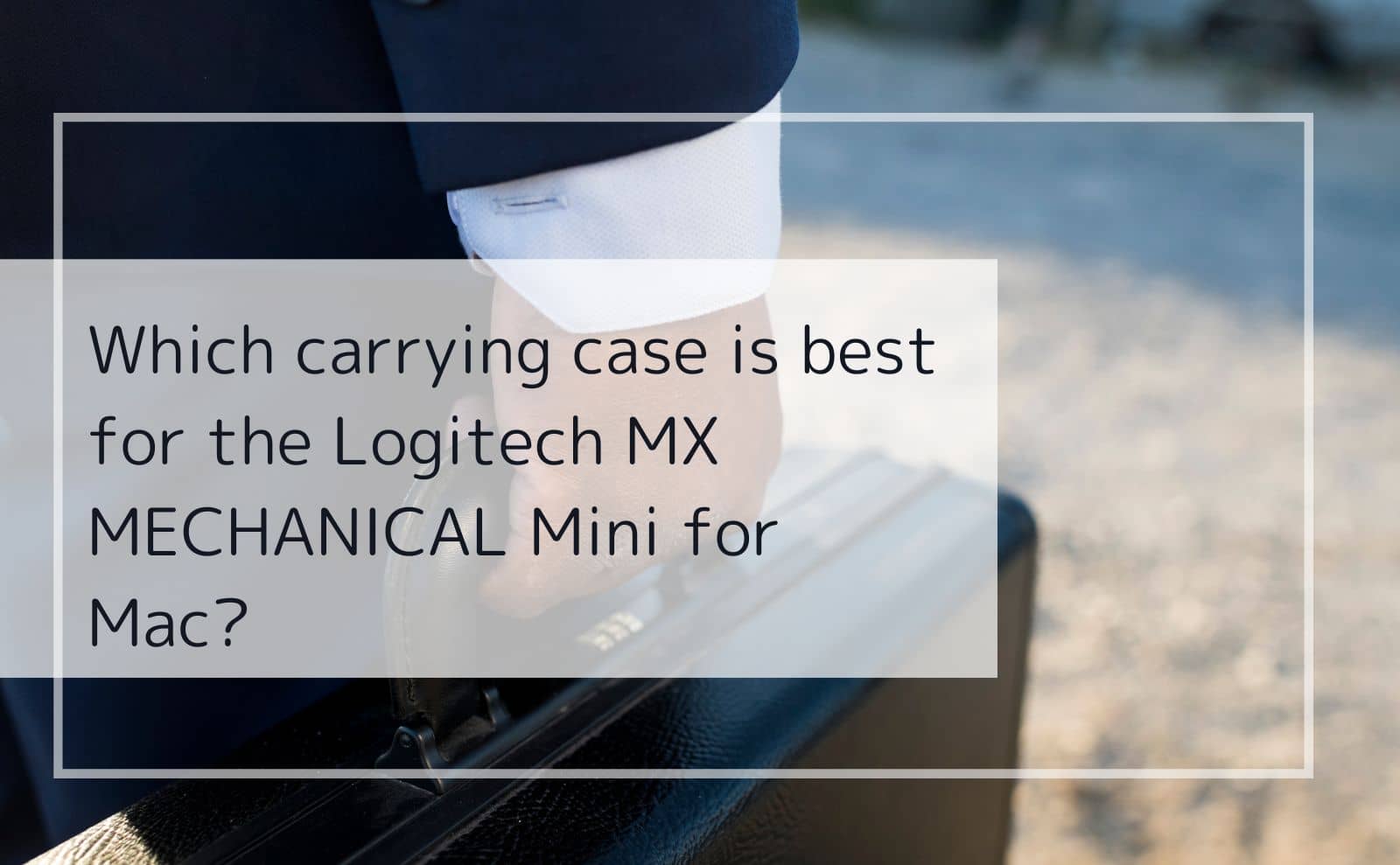Logicool MX MECHANICAL Mini for Macの持ち運びに最適なキャリング