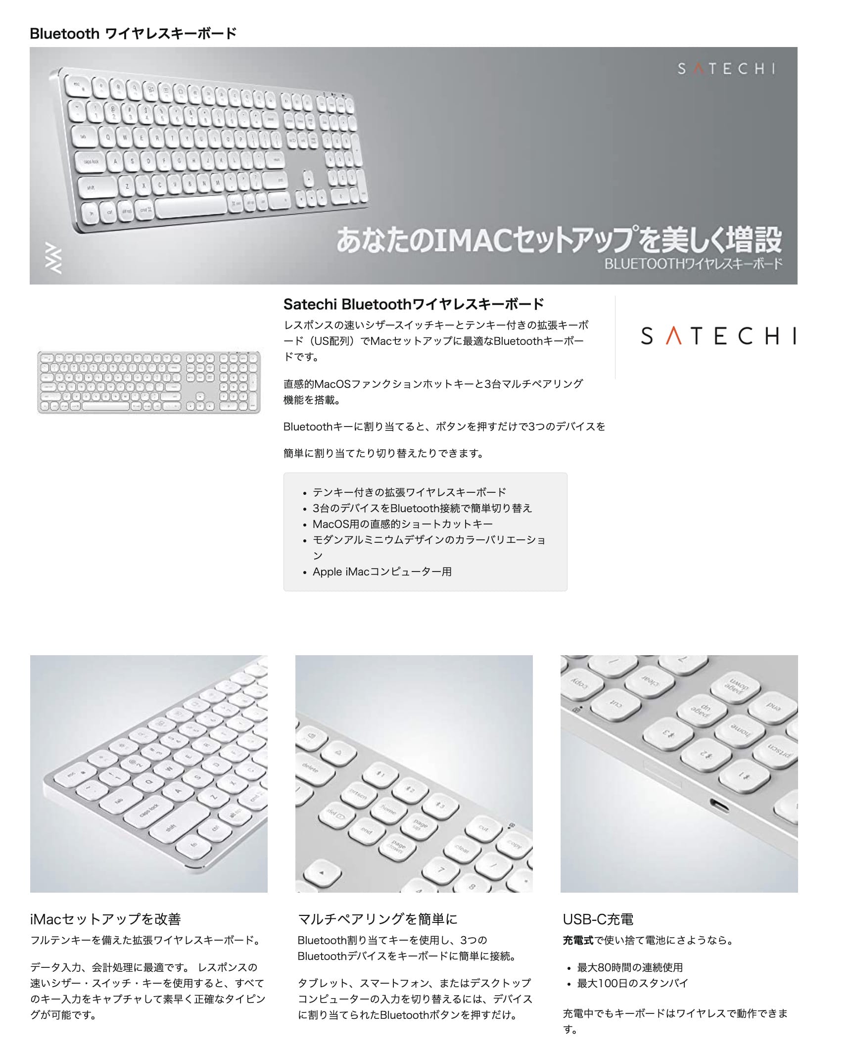 SatechiのキーボードがAmazonブラックフライデーセールに登場！狙い目