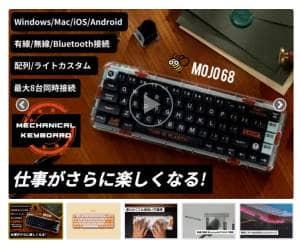 MelGeek®︎ Mojo68がMakuake(マクアケ)に登場。日本国内正規販売代理店はHIGHER DAYS株式会社 5 9e81956dccc3eb8484f68905b0c8a92a