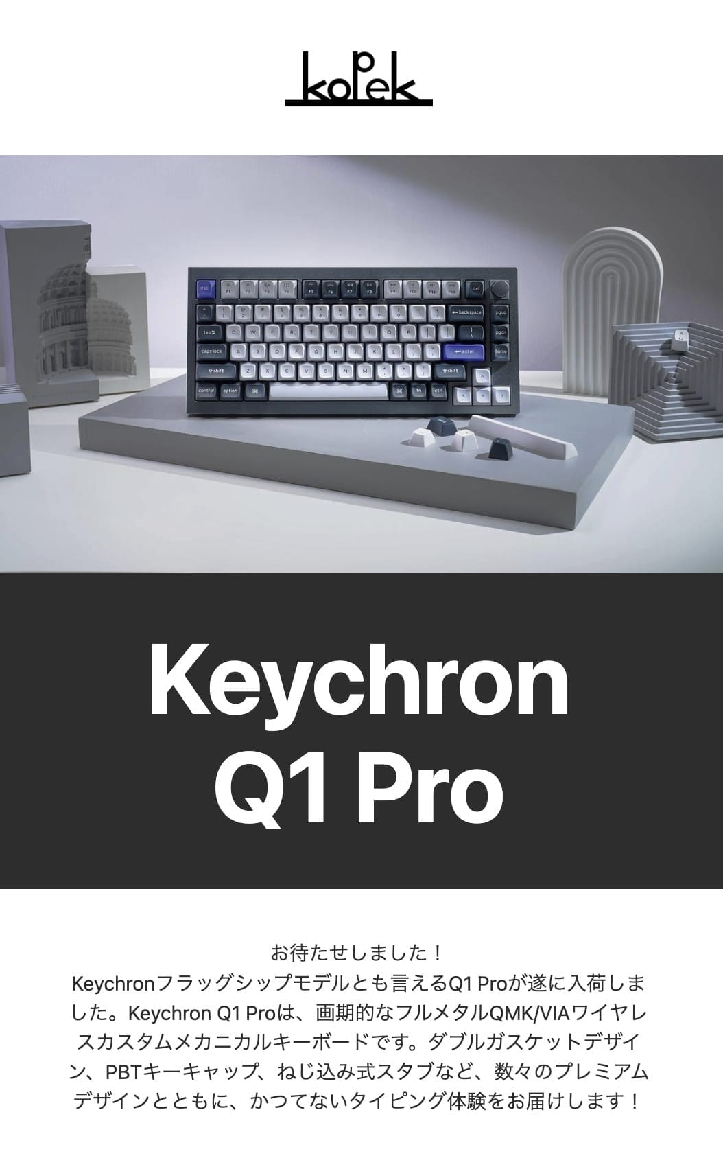 Keychron Q1 ProやQ3 Pro特別版などが日本正規販売開始