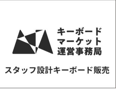 キーボードマーケットトーキョー販売者一覧と販売リストまとめ【2024年3月2日開催】 52 92ea735ad64cef92fe01c0fbeea2c96b
