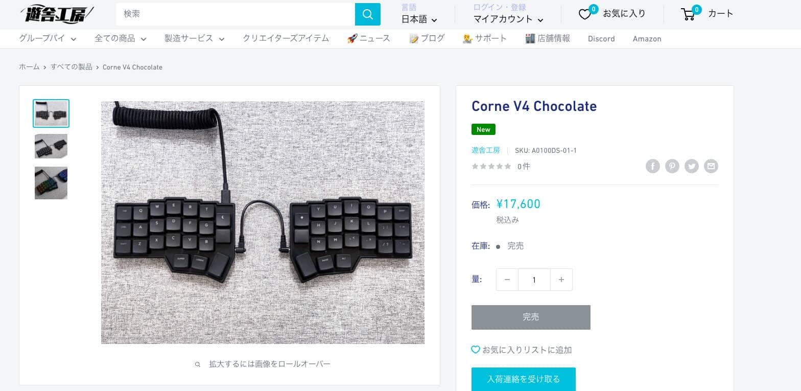 Corne V4が遊舎工房のラインナップに新登場 2 19154f6d0093186ccf30df18861db759