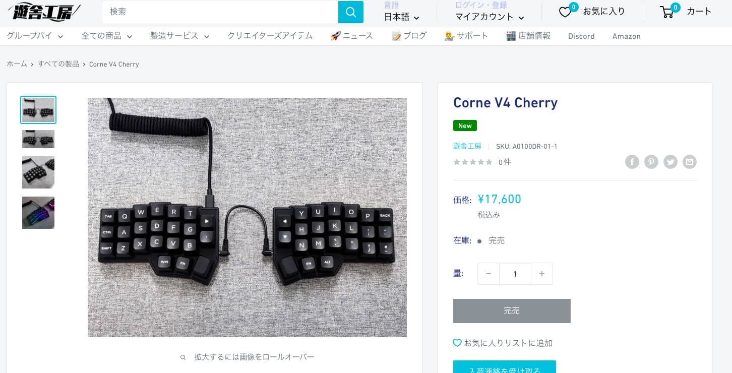 Corne V4が遊舎工房のラインナップに新登場