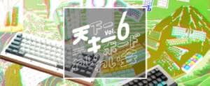 Tenkaichi Keyboard Waiwai Kai Vol. 6 reaches capacity|Only 10 days from the start of application 4 64ec652b4def996e951b72a07f697668