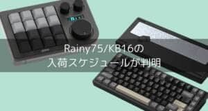 Rainy75が緊急再入荷|限定色のLuna /イエローも 1 Rainy75 KB16 Restocked