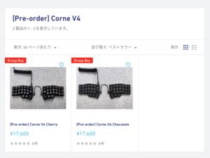 Corne V4 Ver4.1.0のCherry/Chocolateが遊舎工房で予約販売を開始