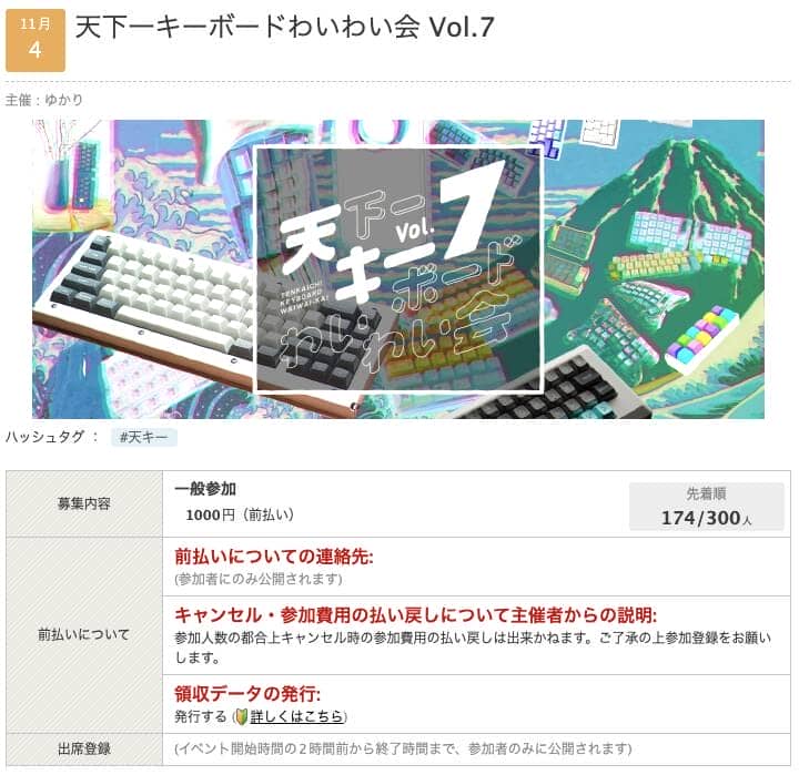 天キーVol.7の参加募集が開始される 1 82cba3ecf09b9b855a8501c61d42ec64