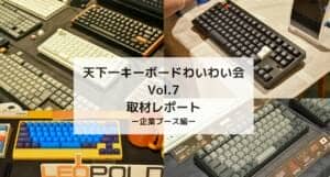 【天キーVol.7】復活のL(リベルタッチ)|FCLコンポーネント株式会社が再提案するメンブレンキーボードの形 2 tenkey7 mv corporate