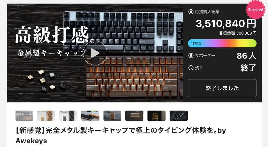Awekeys Japan Launches Crowdfunding for Full Metal Key Caps on CAMPFIRE 6 289f4ff13085c4e9e84be241d414d4df