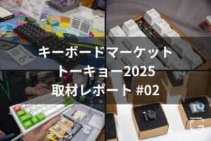【キーケット2025】キーボードマーケットトーキョー2025-取材レポート|個別ブース編その1 2 keyket2025 2