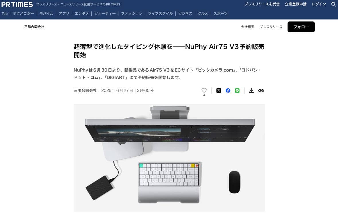 初の日本語配列版発売決定!NuPhy Air75 v3の予約販売が6月30日より開始|三陽合同会社から 1 5f5415138af2af2cce4b99fd9677b6f8