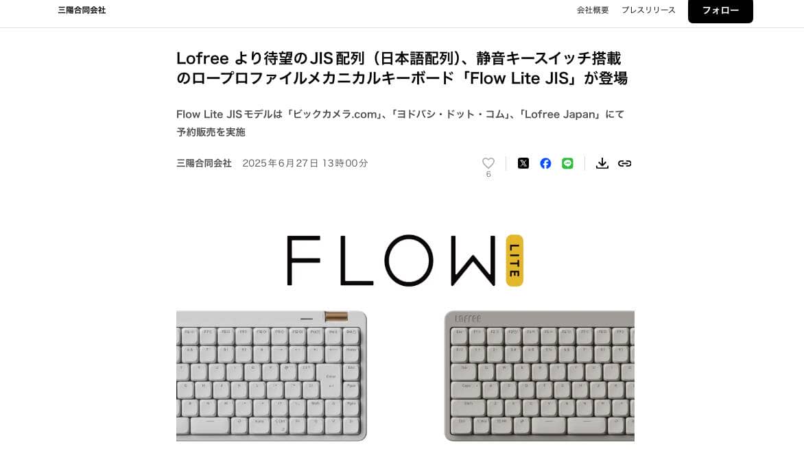 ついに予約開始!Lofree Flow Lite JIS(日本語配列)の販売は8月中旬から 1 afa3b8dd8fcfaefcf248fd3f0bf96d47