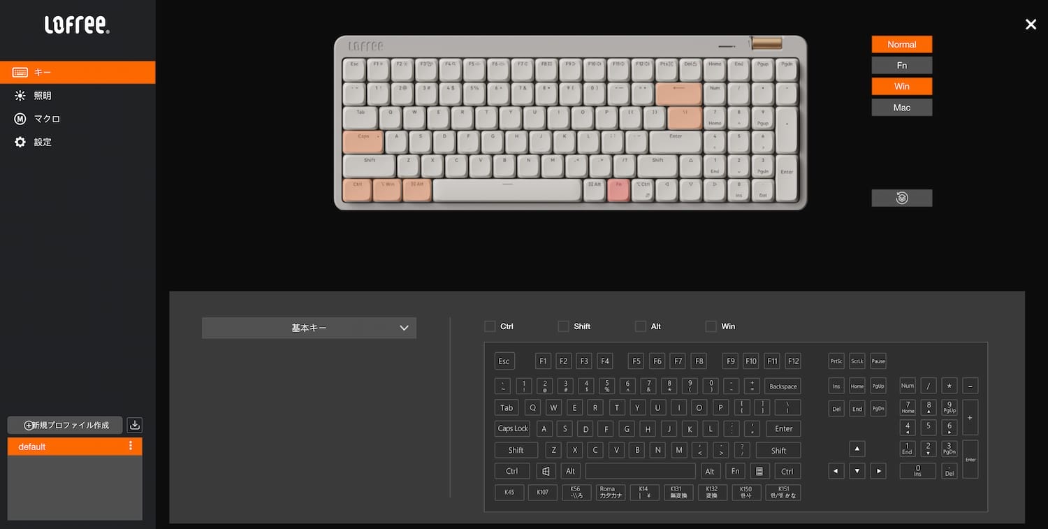 Lofree Flow LiteのWEB版キーマップ変更アプリがついにリリース。Macユーザーでも安心して使える 7 0d7d8d09dc0e575e8fa27e1d0ce5678b