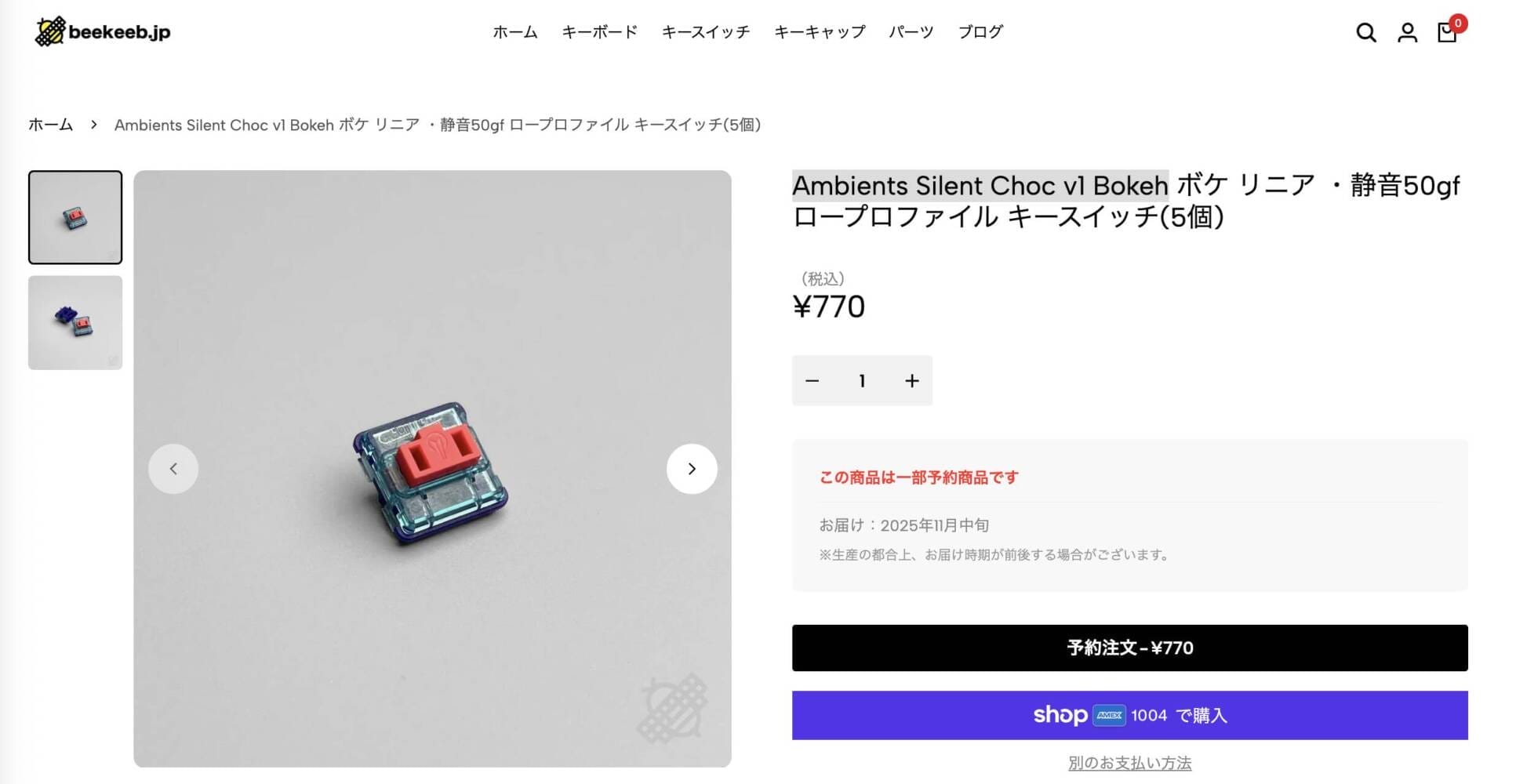 LowprokbのAmbients Silent Choc Switchesシリーズに待望の50gfリニア