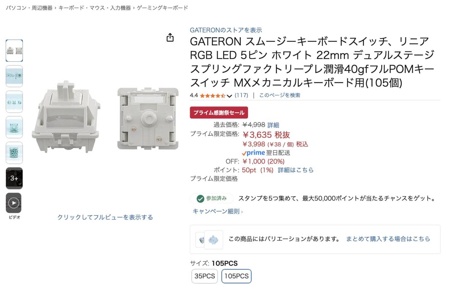 キースイッチも20%オフで購入可能|Amazonプライム感謝祭セール2025 5 441c063e7770dffcd9343aba4531209c