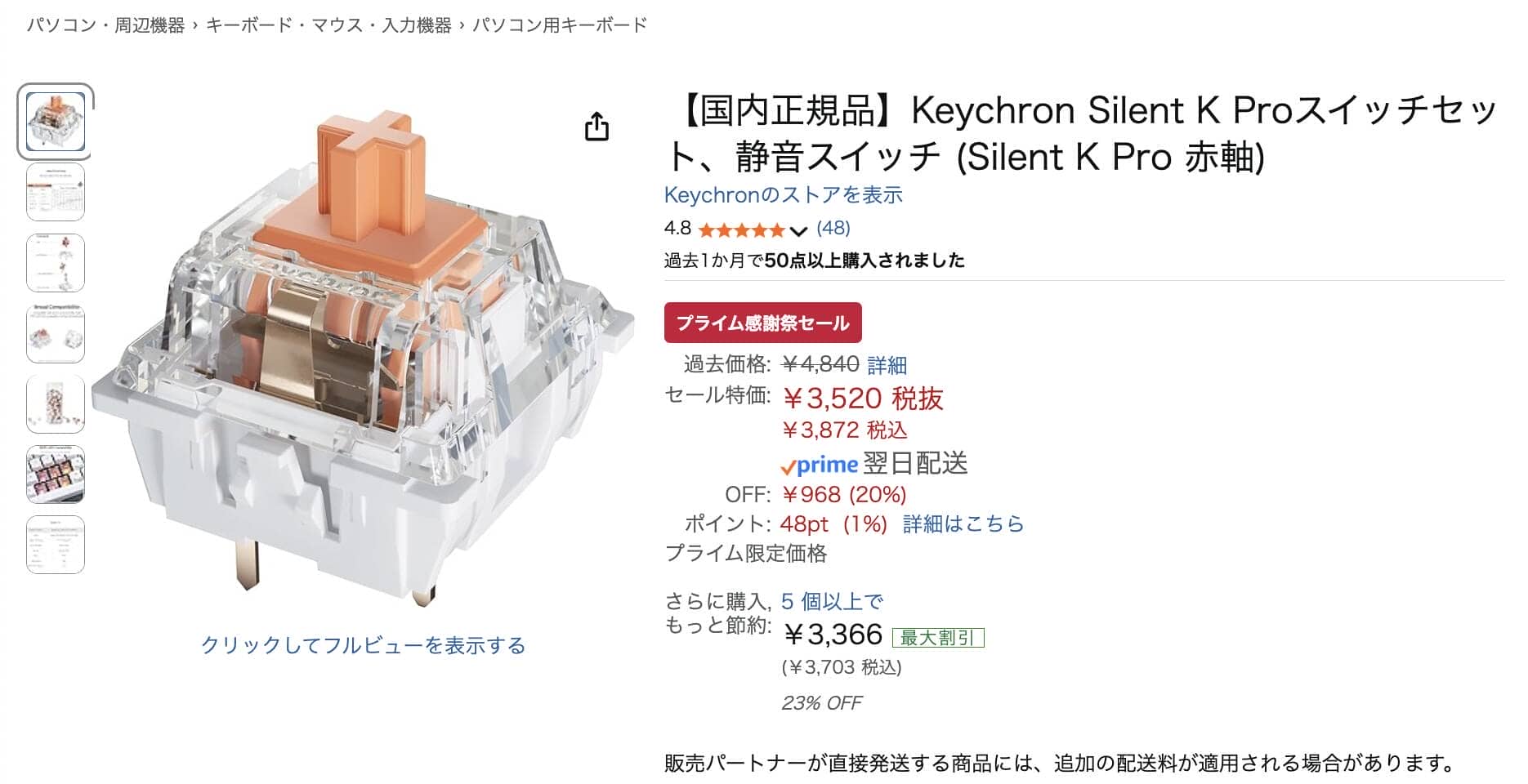 キースイッチも20%オフで購入可能|Amazonプライム感謝祭セール2025 3 4a19596f66018a1a163f02233c6d916c