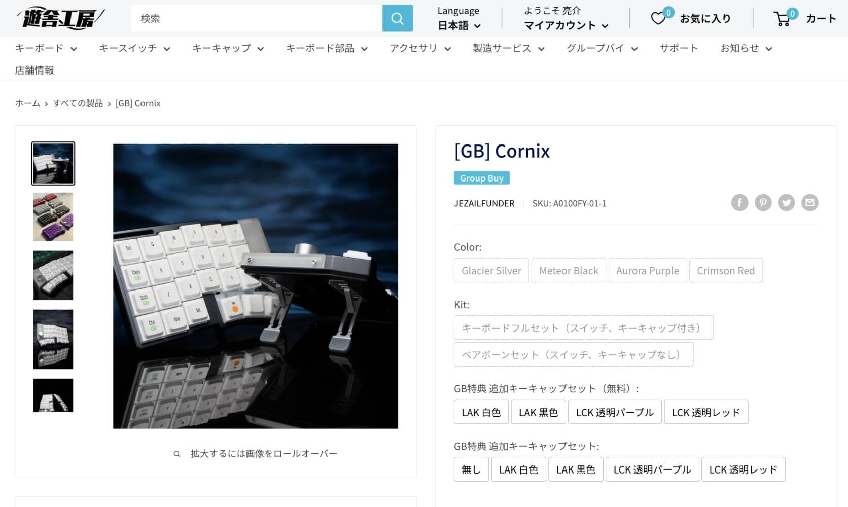 Jezail Funder JapanでCornix LPのExtra Stockの販売が開始
