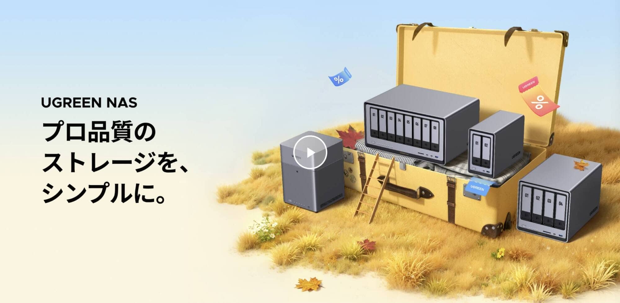 どうしよう、UGREEN NASyncがちょっと安いぞ|Amazonプライム感謝祭セール2025 4 82c7bb3302243efc57b23f3cb6869b8d