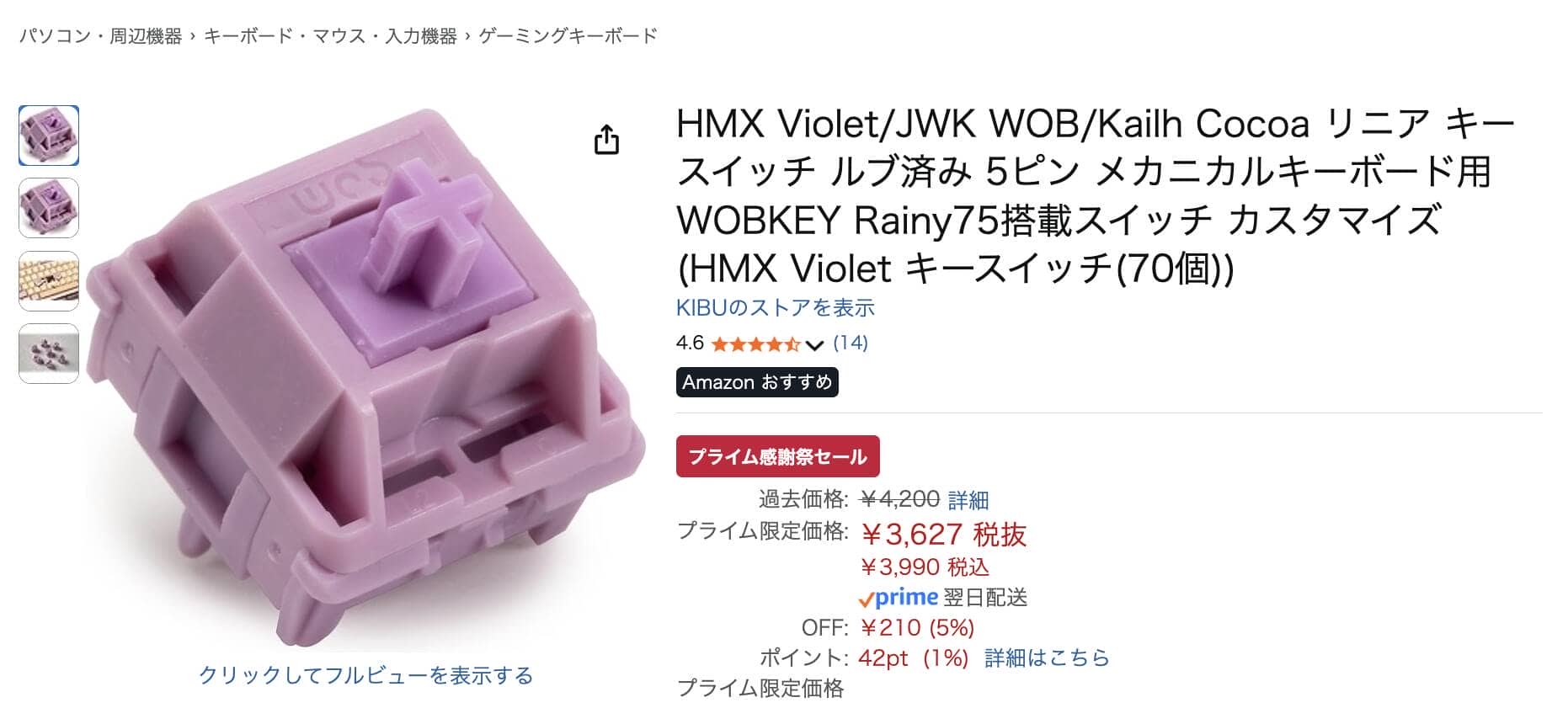 キースイッチも20%オフで購入可能|Amazonプライム感謝祭セール2025 6 83e3d9d23e00c7e3ec03f14bd752a5fc