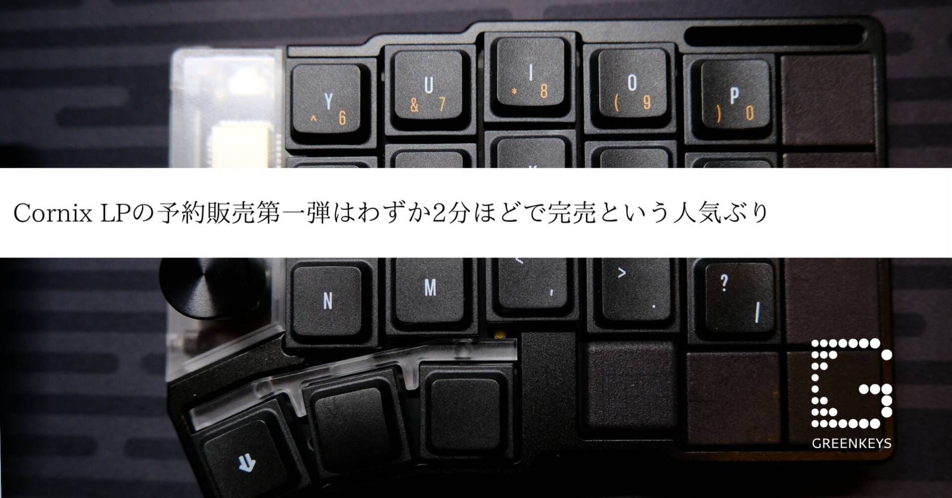仕様確認】Cornix LPの予約販売が開始｜上限なし・シルバー