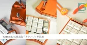 Cornix LP pre-order dates are set for Oct. 26 at 10:00 a.m. and Oct. 29-30 for the second pre-order. 7 cornix LP Orange