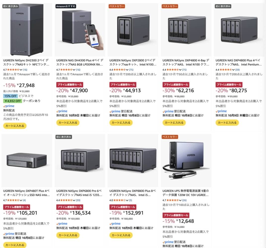 どうしよう、UGREEN NASyncがちょっと安いぞ|Amazonプライム感謝祭セール2025 1 da7f3fbe63ced82018cc18004f2339f0