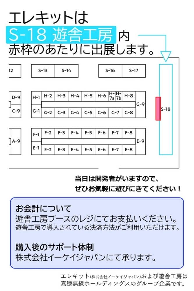 エレキット初のキーボード組み立てキット「双掌 SO-SHO」発表|遊舎工房が嘉穂無線HD傘下入りから1年で見えてきた新しい流れ 2 HEU0tVvbIAArpbJ