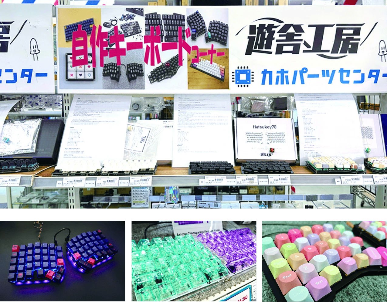 エレキット初のキーボード組み立てキット「双掌 SO-SHO」発表|遊舎工房が嘉穂無線HD傘下入りから1年で見えてきた新しい流れ 6 yushakobo image 03