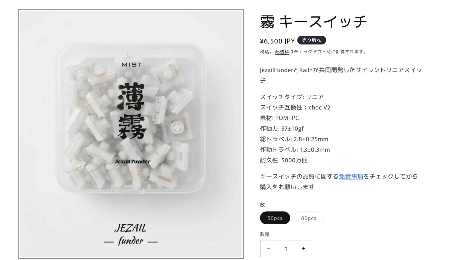 JezailFunder Japan、新作スイッチ「霧」が販売開始｜Kailh共同開発の