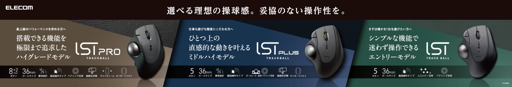 エレコム「IST PLUS」発表。ボールローラー支持を採用した親指操作トラックボールマウス 5 ceda9f86d78213bfb337562ebfd1b33b